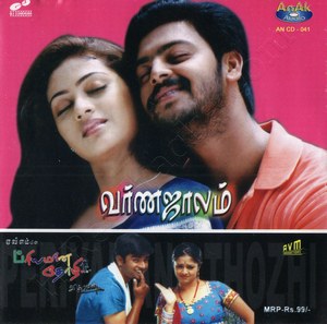 Varnajalam (2004) (Vidyasagar)